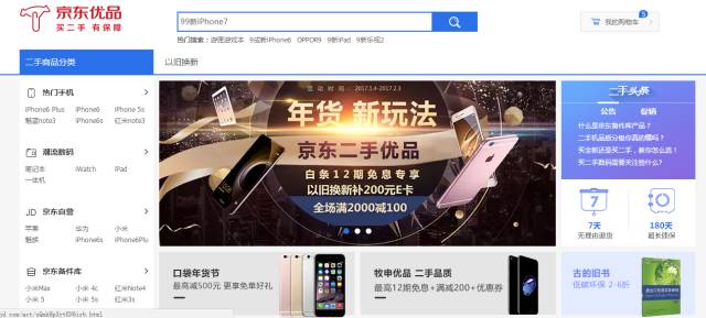 京东二手优品,京东上的二手优品