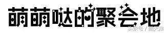 想一站式体验台球+棋牌+影院？这条微信让你一秒钟get√！