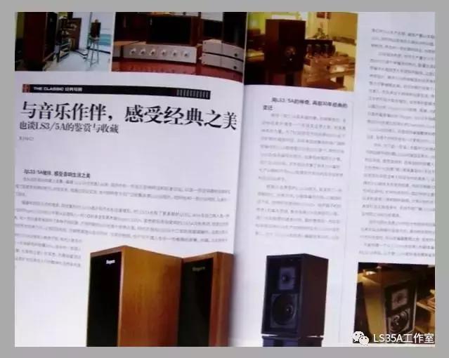 半生缘——我与LS3/5A的故事