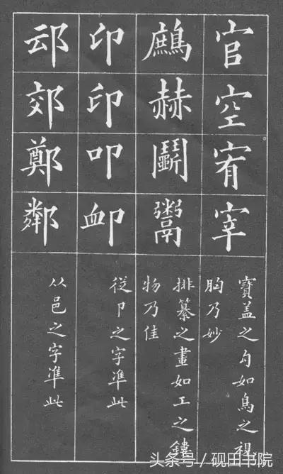 小楷黄自元间架结构九十二法,黄自元间架结构九十二法快速记忆