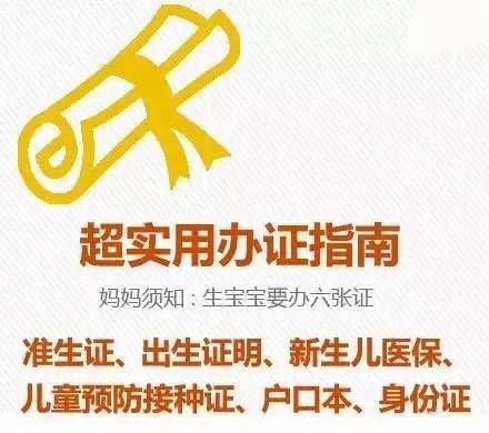 从怀孕到生娃都需要办哪些证,怀孕初期都需要办理哪些证