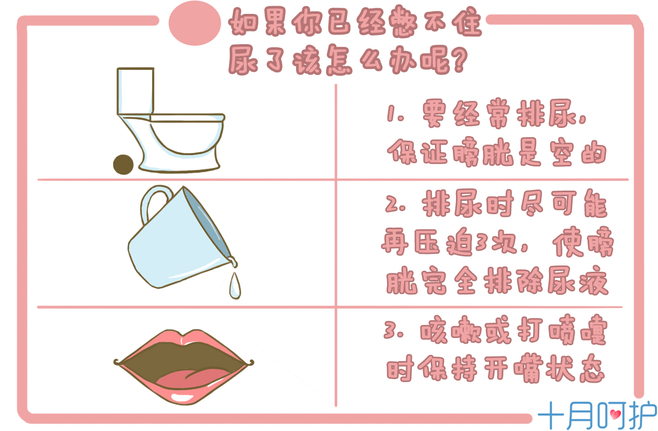 孕期尿裤子怎么处理,孕妇出现尿裤子如何控制与改善