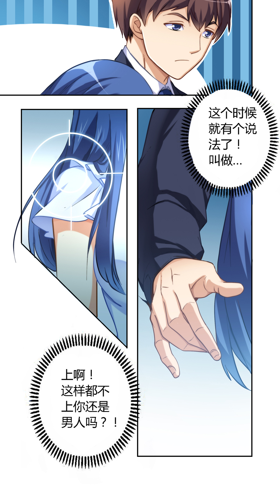 我是高富帅07话｜拿到女神电话的正确方法是？