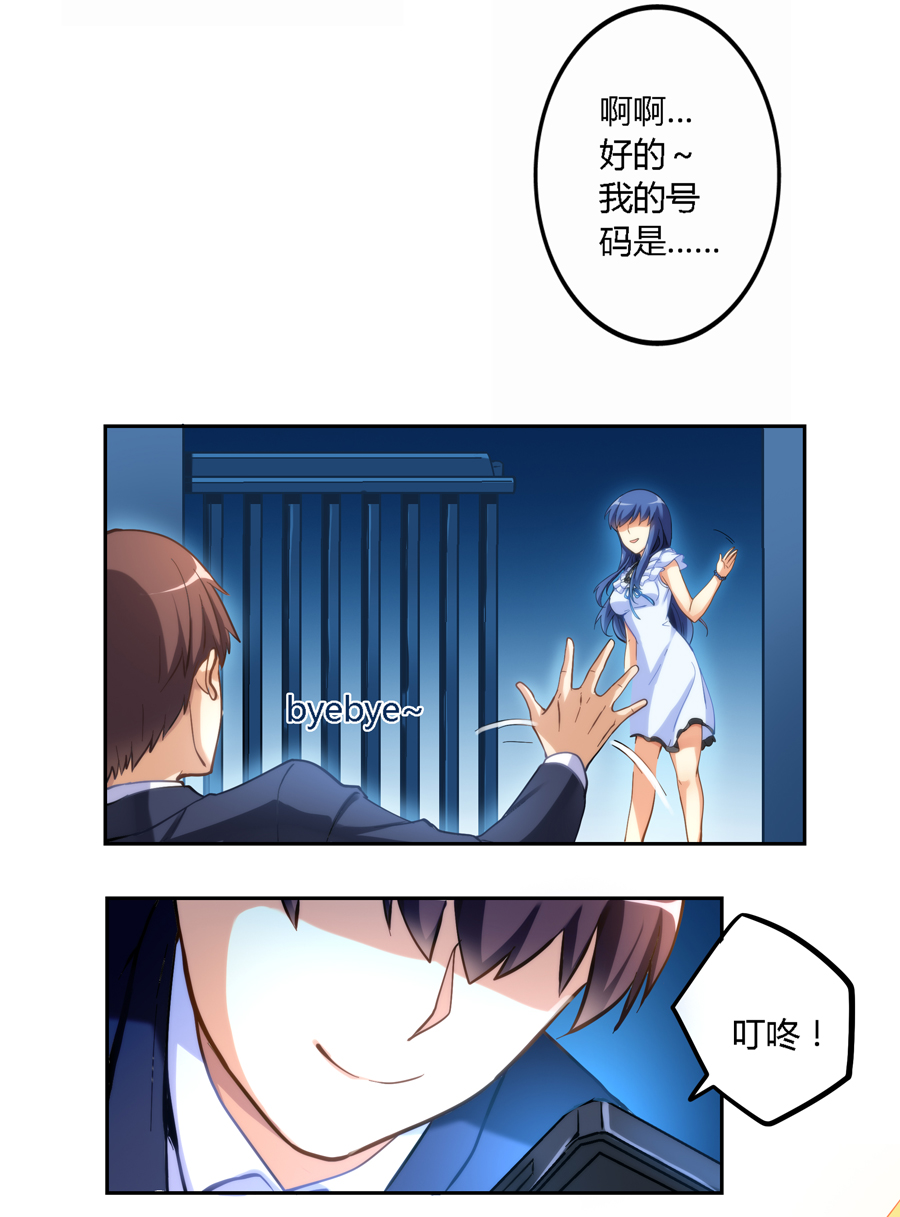 我是高富帅07话｜拿到女神电话的正确方法是？