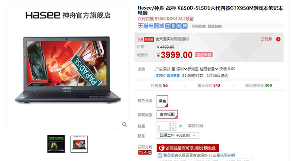 神舟战神k660d有没有120hz,神舟战神k660d极速版测评