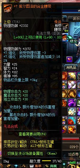 DNF90版本魔界、卢克、强力90传说散件,散搭大枪详解