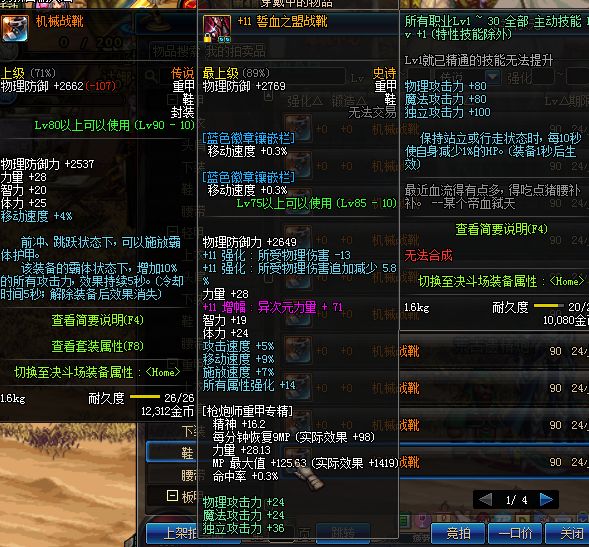 DNF90版本魔界、卢克、强力90传说散件,散搭大枪详解