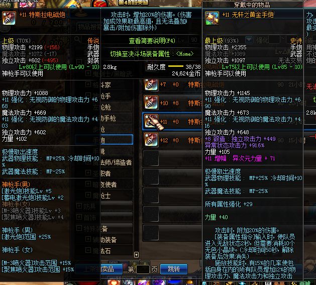 DNF90版本魔界、卢克、强力90传说散件,散搭大枪详解