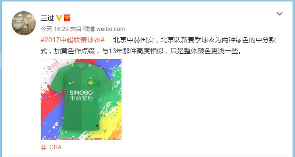 国安新赛季球衣2024,国安球衣2019