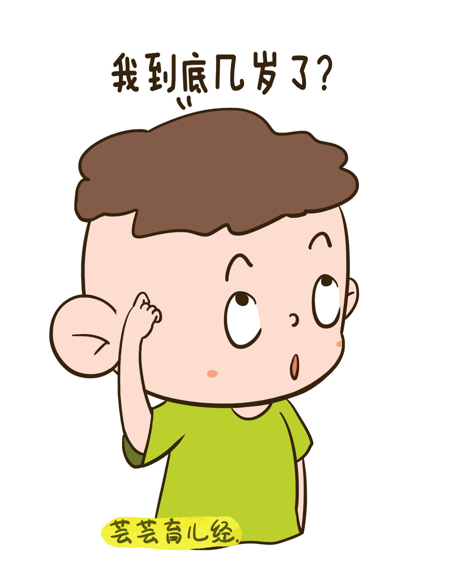 别人问我多大是说周岁还是虚岁,问孩子年龄说周岁还是虚岁