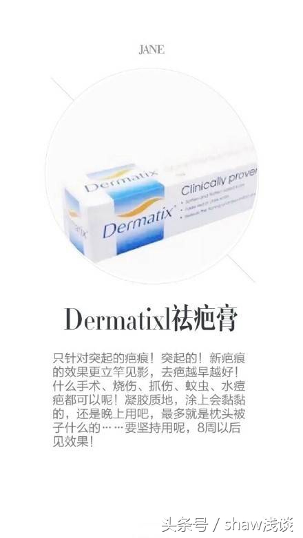 漫漫去疤路，对你有用的去疤好用物合集