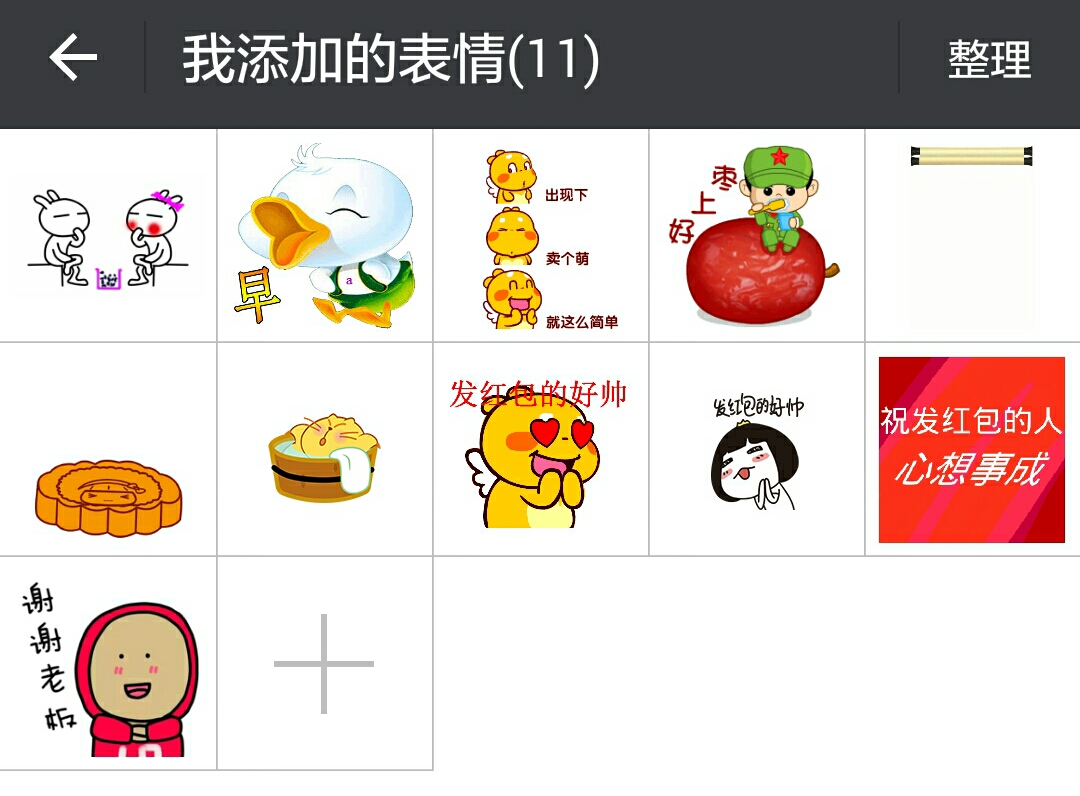 只用手机加微信教你快速制作带有自己头像照片的表情包