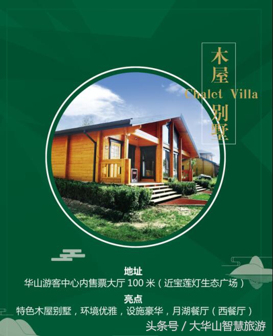 去华山玩住哪个酒店比较好呢,去华山住的酒店