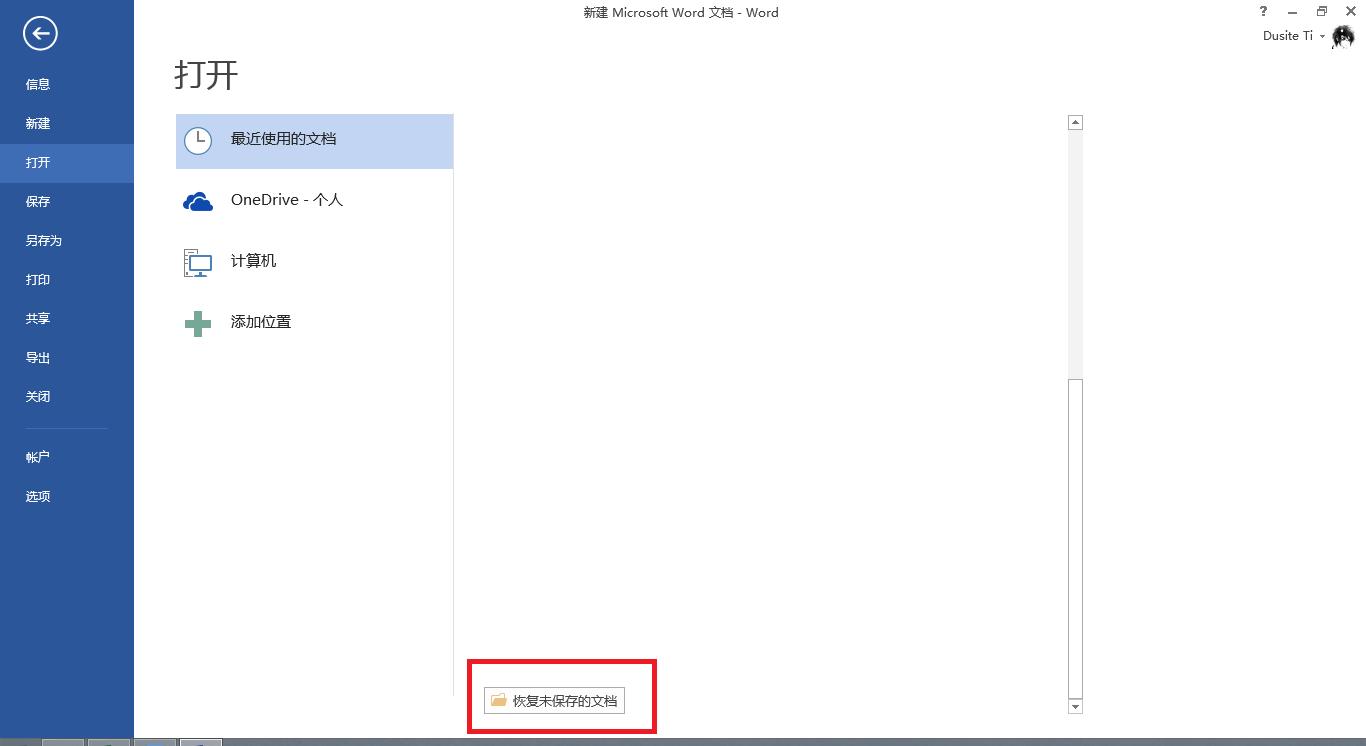 word忘记保存就关闭了怎么办,wpsword未保存就关闭了怎么恢复