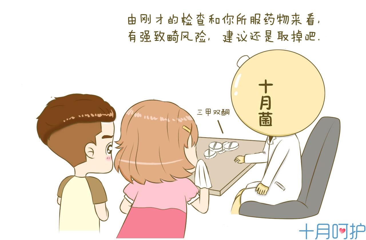 怀孕三个月发现宝宝畸形,吃药了后发现怀孕了有影响吗