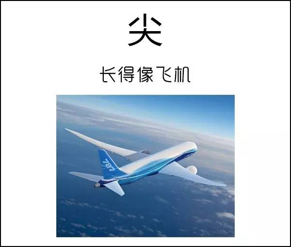 这些汉字有毒,长得像堵在高速路上的车队!