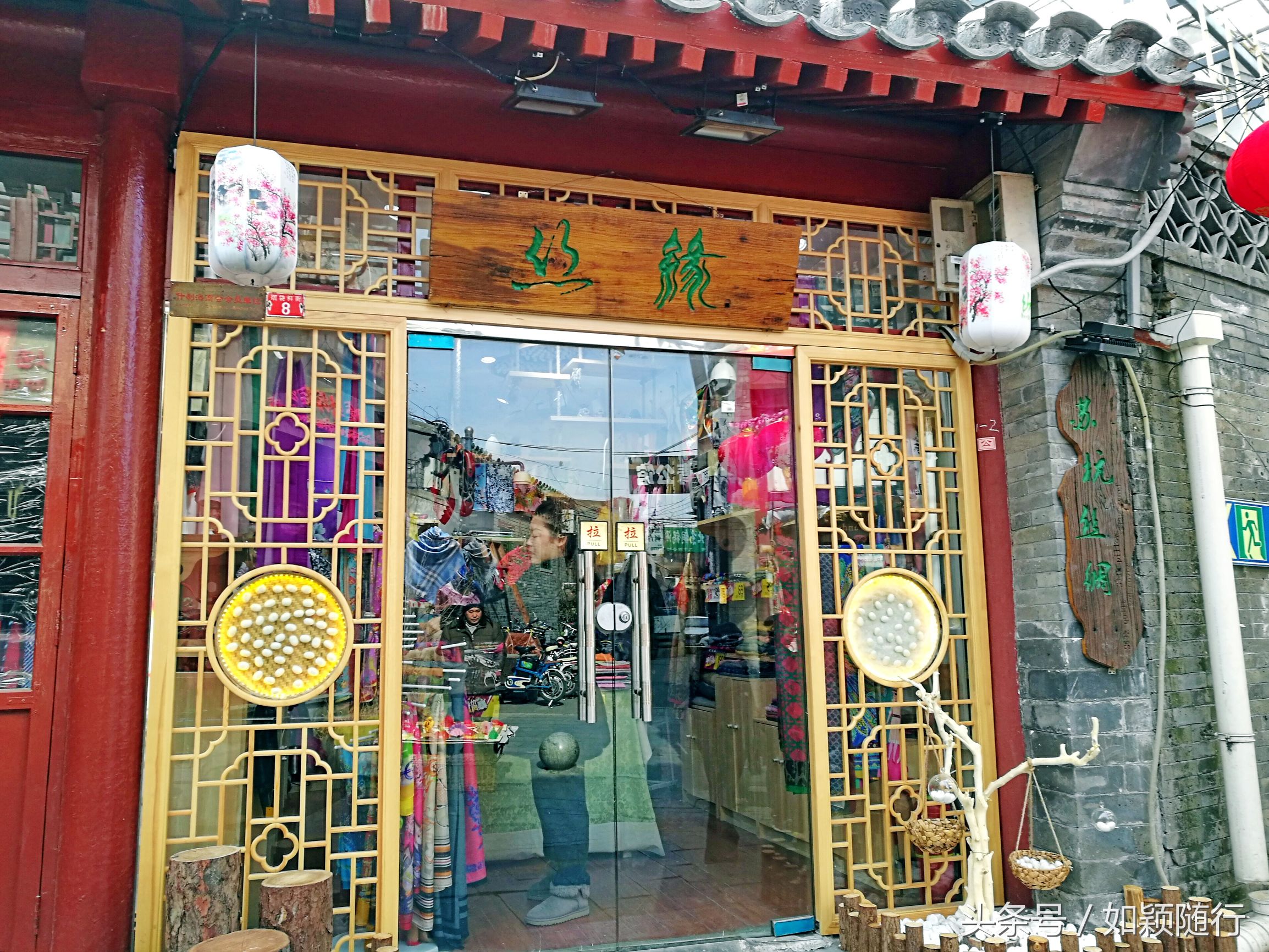 北京烟袋斜街～600年的历史文化名街古香古色京韵味十足