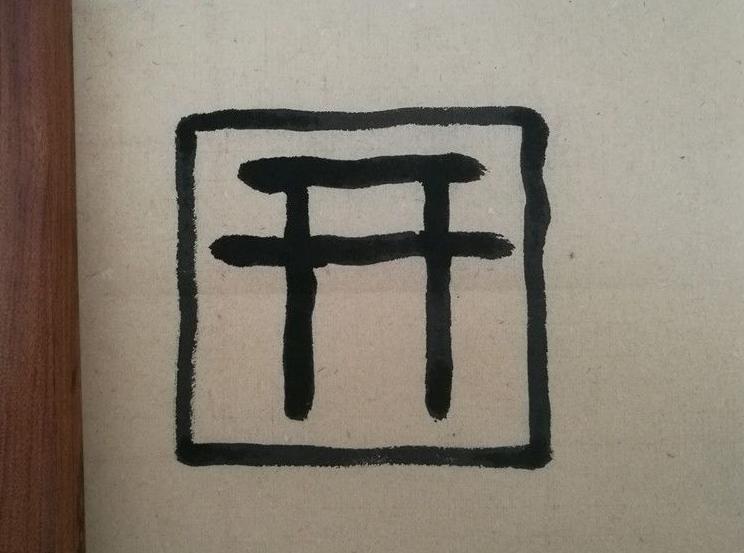 阴阳师现世召唤效果图,阴阳师现世召唤必出ssr图案吗