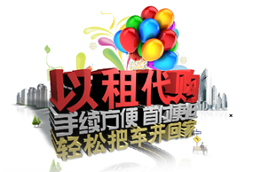 以租代购购车协议有效吗,汽车租赁和以租代购哪个风险更高