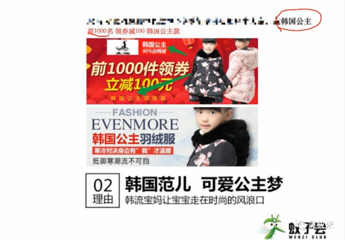 蚊子会春节弯道超车系列课程第二讲：实例分析