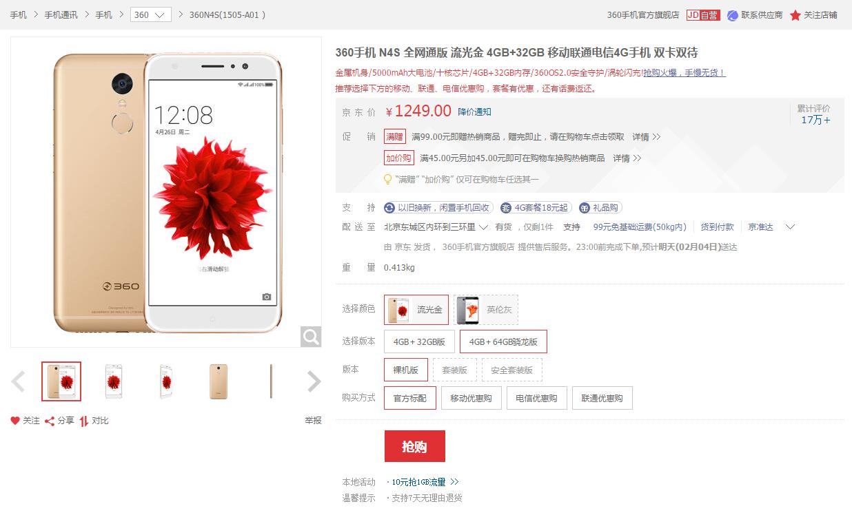 360n4s骁龙版的价格,360n4s骁龙版本评测