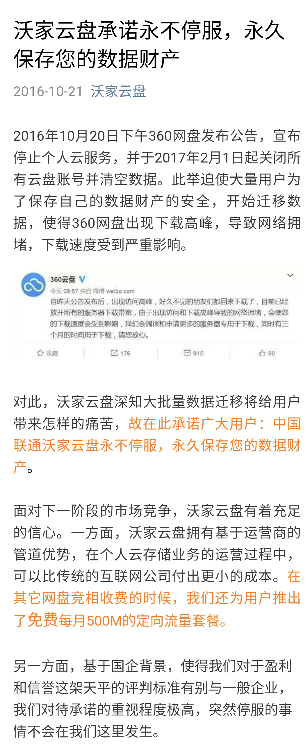 年终盘点2：盘点那些依然健在的网盘厂家