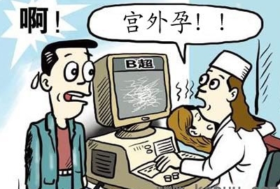 宫外孕危险吗怎么办,宫外孕腹痛是不是越来越严重