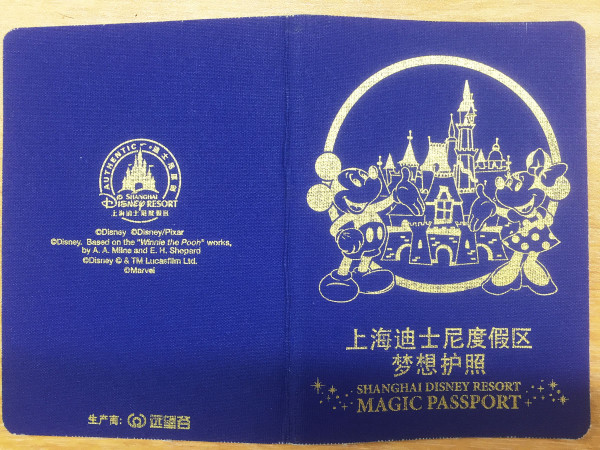 上海迪士尼免费门票领取攻略,上海迪士尼门票优惠攻略图