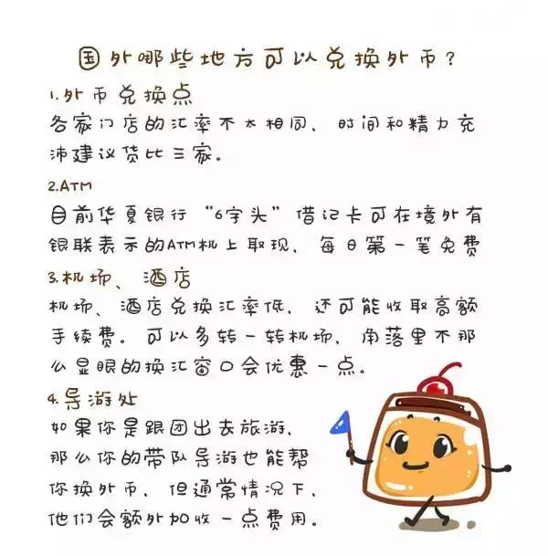 出国旅游兑换外币流程,出国旅游外币如何兑换