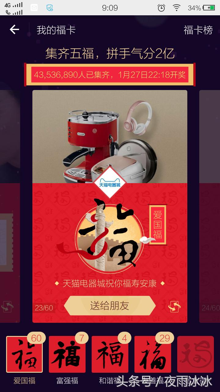 爆料支付宝漏洞,支付宝无限扫的福字