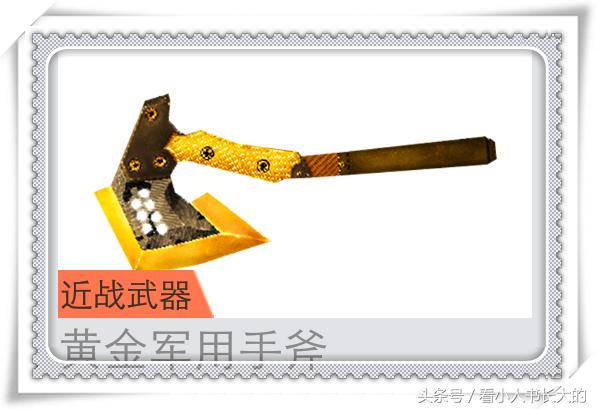 穿越火线cf手斧镜,cf穿越火线武器最多最稀有的号