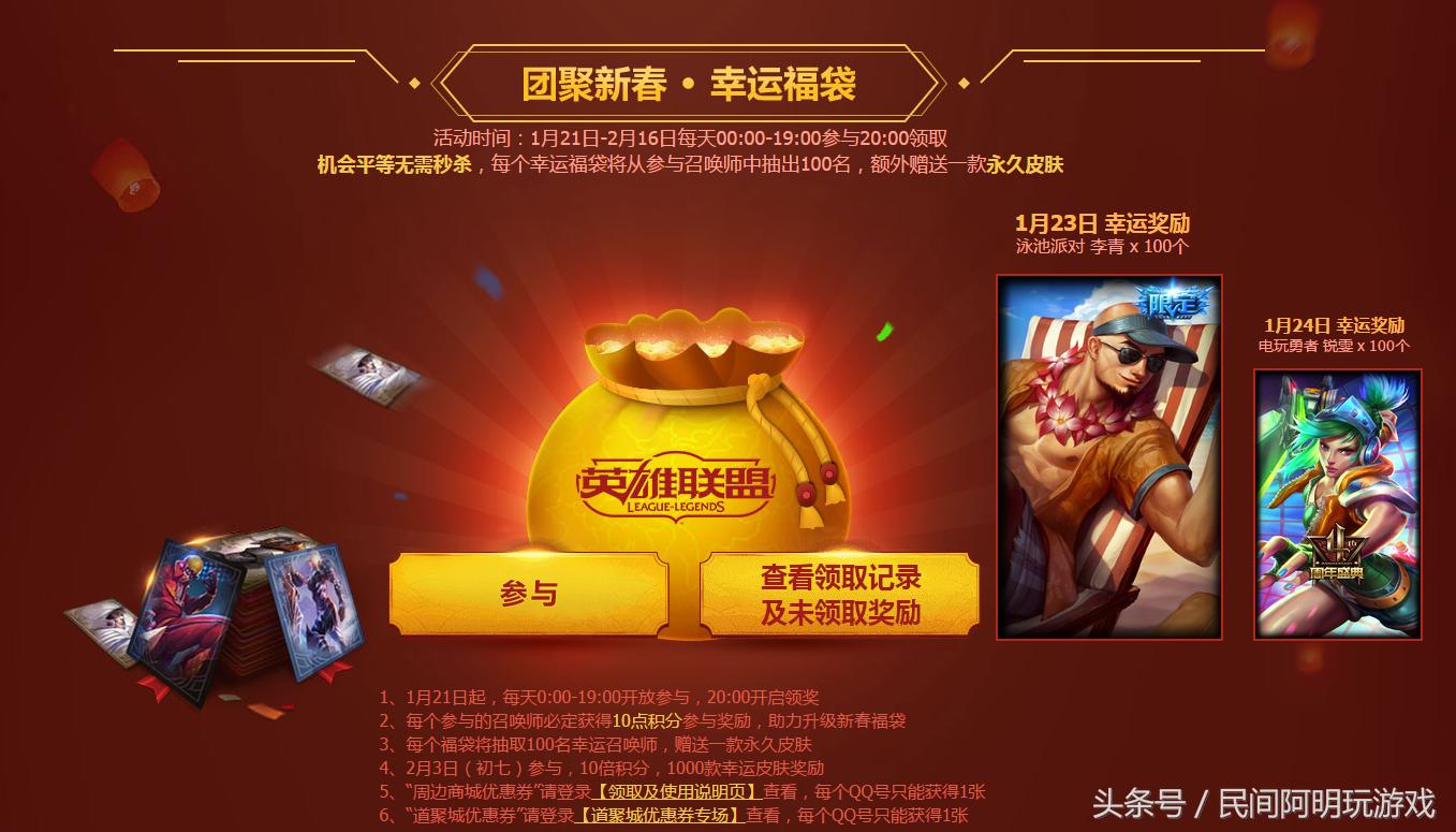 lol最值得入手的新春限定,lol新春活动