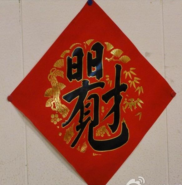 古今合体字、奇字欣赏(一)