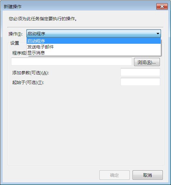 任务计划定时重启指定程序,自定义定时任务的执行时间