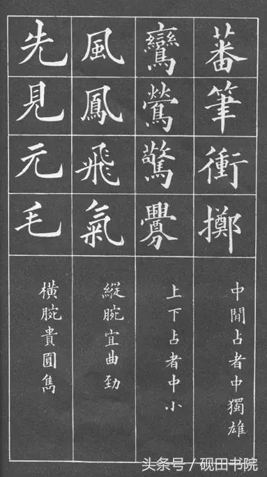 小楷黄自元间架结构九十二法,黄自元间架结构九十二法快速记忆