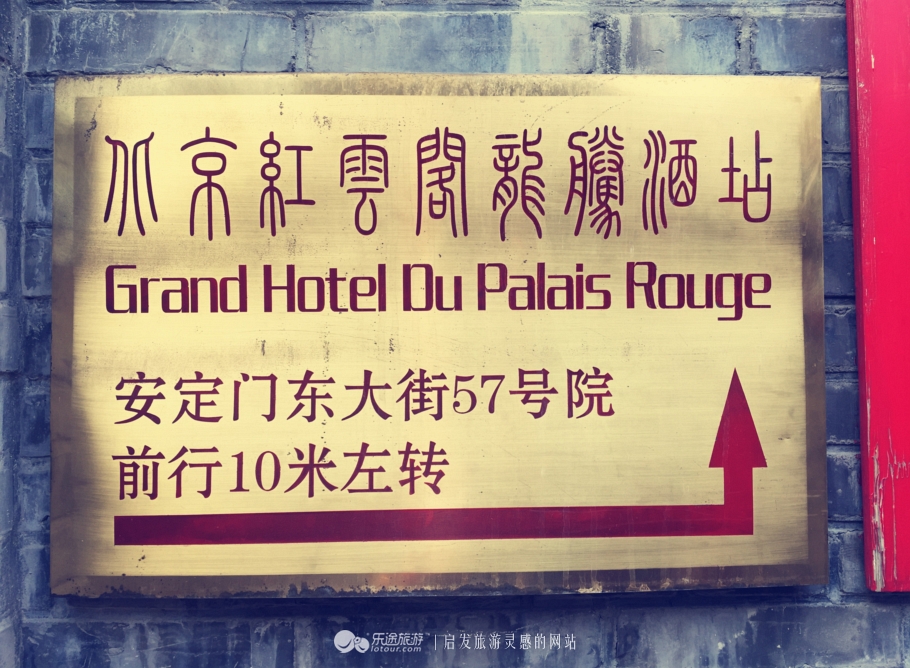 北京胡同里的四合院酒店,北京最好的四合院酒店