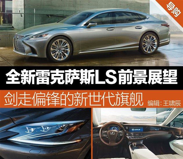 全新雷克萨斯ls实拍图曝光,全新雷克萨斯ls改款