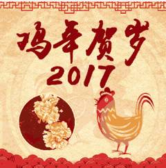 北京市网信办、首都互联网协会与中国传媒大*联学**合推出微信拜年贺卡