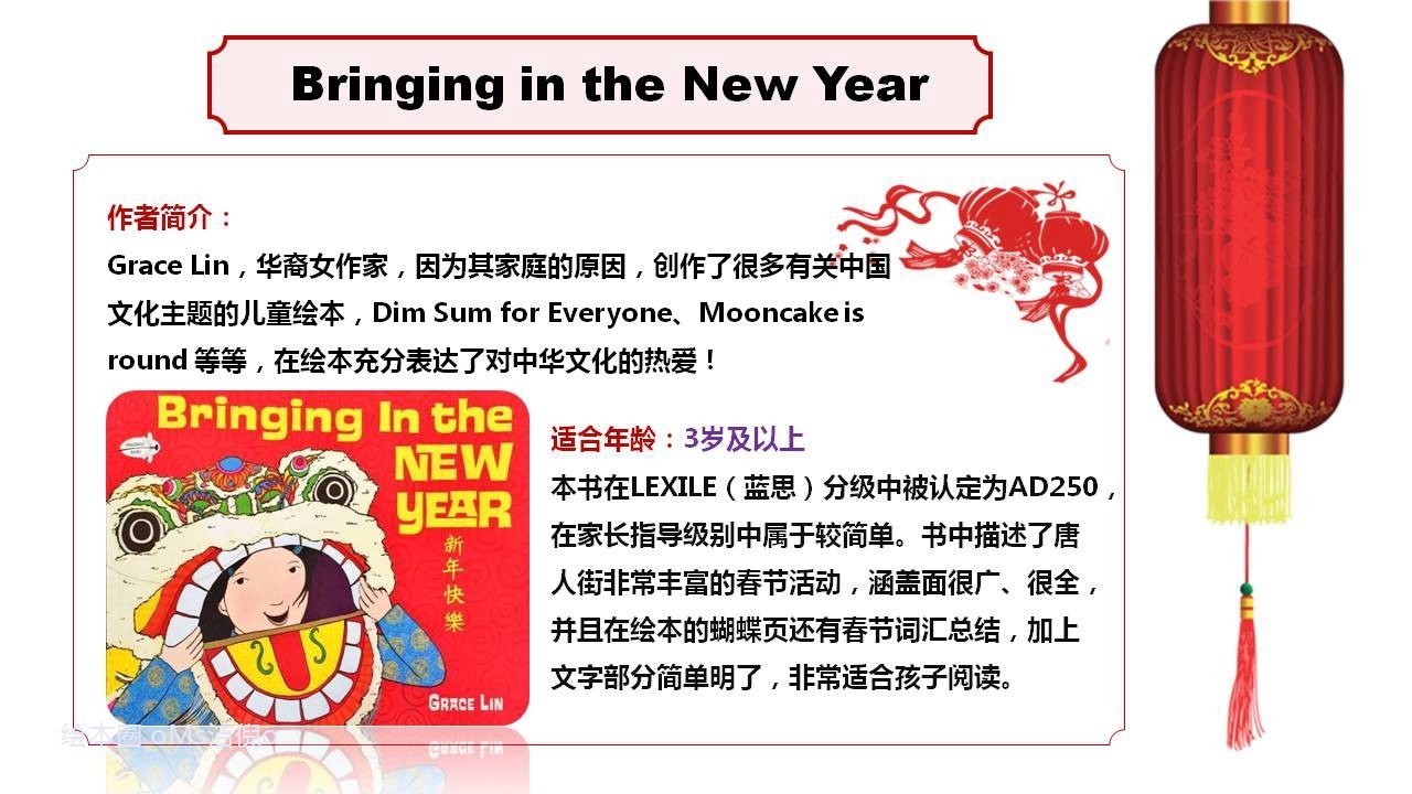 关于春节习俗绘本,英语绘本制作春节