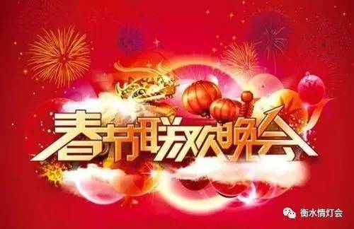 衡水电视台晚会,衡水电视台春节联欢晚会2024年