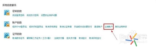 注销支付宝账号在哪注销,支付宝账户怎么注销还能再注册吗