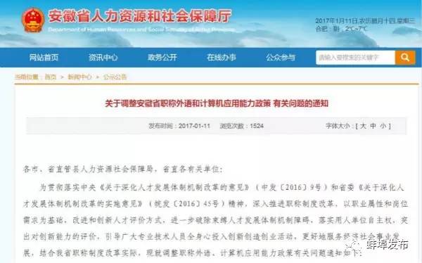 「重磅」职称评定取消外语、计算机“门槛”，省里已下文！