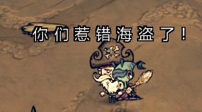 饥荒海难海盗船长玩法攻略,饥荒海难船长生存教学
