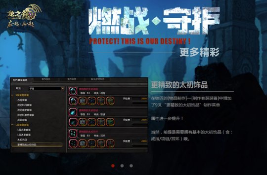 龙之谷新版本装备攻略,龙之谷新版本升级攻略