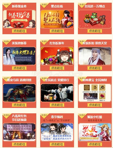 天刀新春爆料,天刀新活动