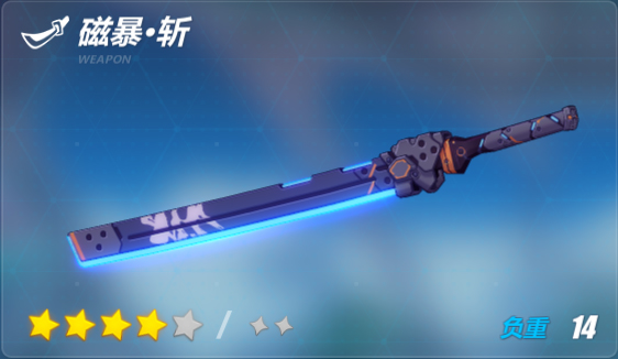 崩坏磁暴·斩怎么样？崩坏3磁暴·斩给谁？崩坏3磁暴·斩UP