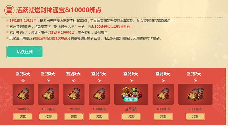 天刀新春爆料,天刀新活动