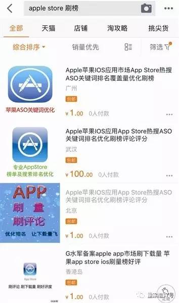 苹果官方应用商店现*彩博**信息,疑与软件推广“刷榜”有关
