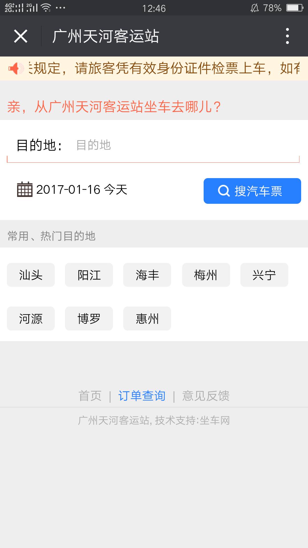 给你史上最全广州各大客运站微信购票二维码!手机在手,说走就走!