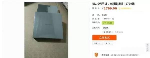 员工搞事情？闲鱼惊现大量格力二代手机半价转卖